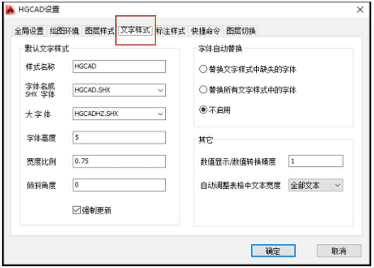 HGCAD字体怎么改 HGCAD字体怎么改