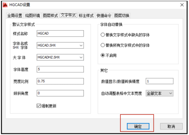 HGCAD字体怎么改 HGCAD字体怎么改