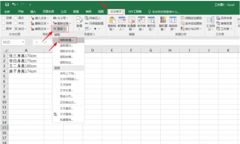 方方格子怎么提取数字 方方格子怎么提取数字