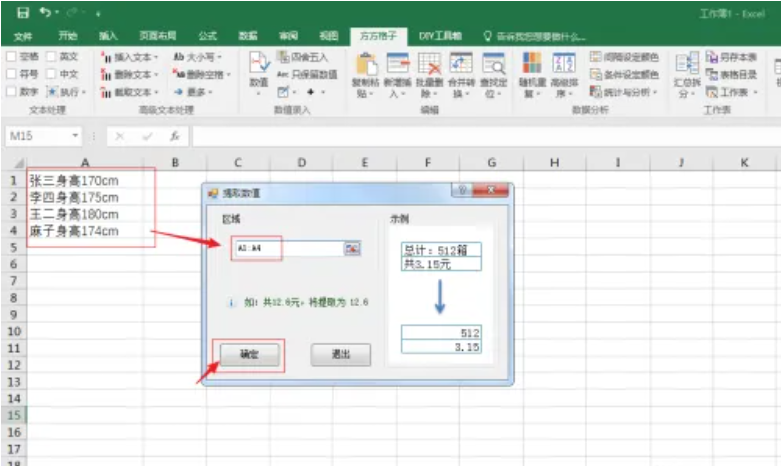 方方格子怎么提取数字 方方格子怎么提取数字