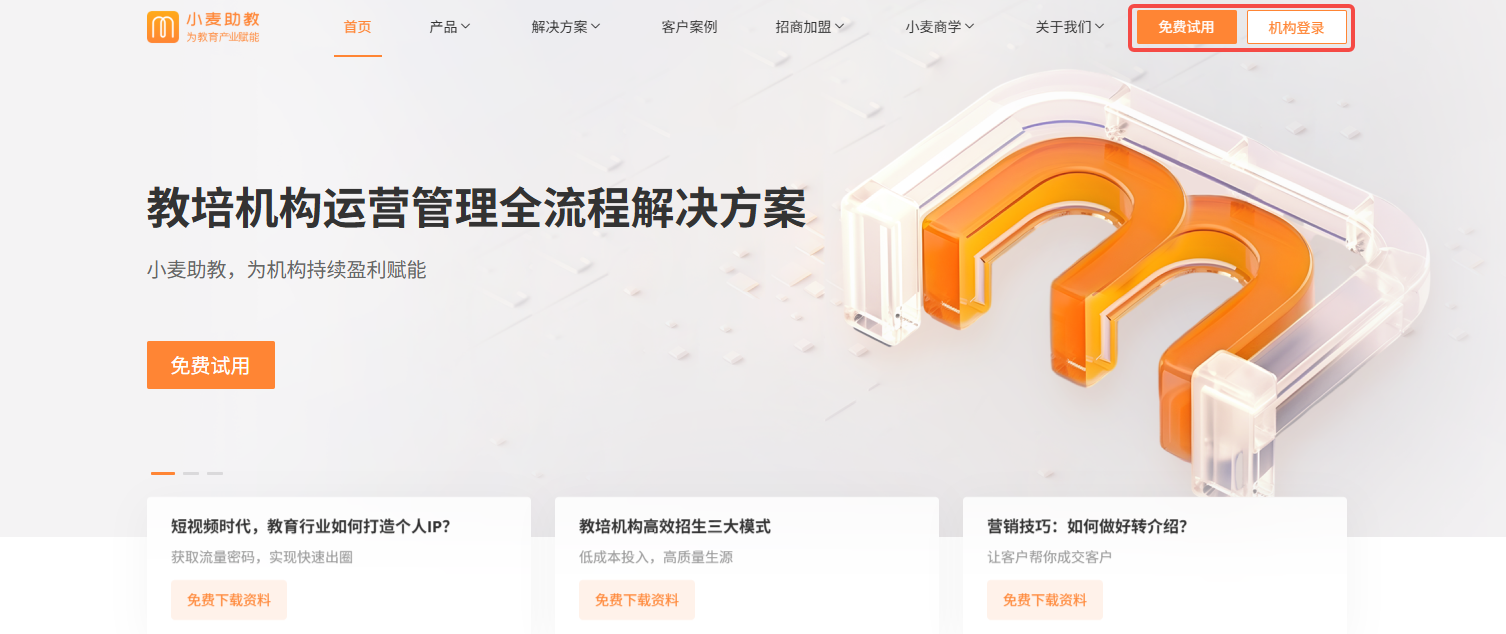 小麦助教网页版登录入口 小麦助教网页版登录入口