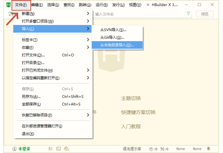 HBuilderX怎么导入项目 HBuilderX怎么导入项目