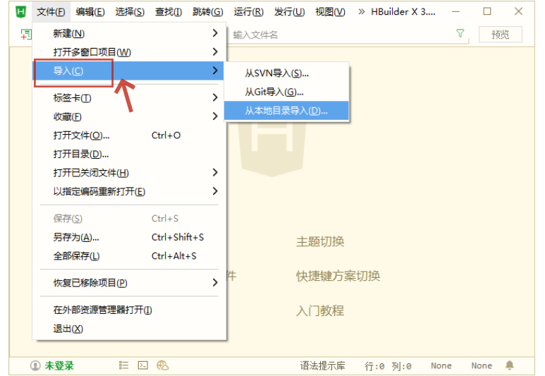 HBuilderX怎么导入项目 HBuilderX怎么导入项目