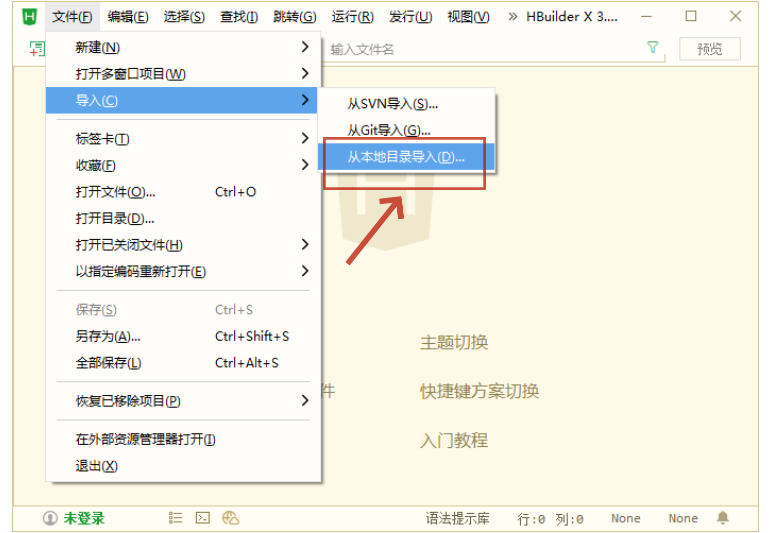 HBuilderX怎么导入项目 HBuilderX怎么导入项目