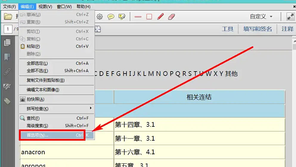 AdobeAcrobat怎么禁用拼写检查功能 AdobeAcrobat怎么禁用拼写检查功能