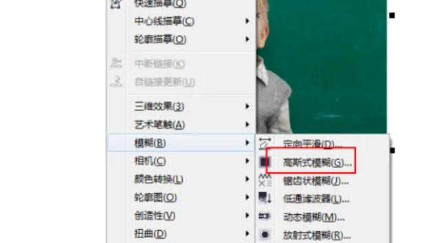 coreldraw怎么设置模糊效果 coreldraw怎么设置模糊效果