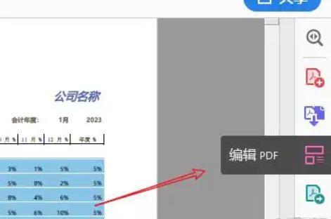 AdobeAcrobat怎么裁剪页面 AdobeAcrobat怎么裁剪页面