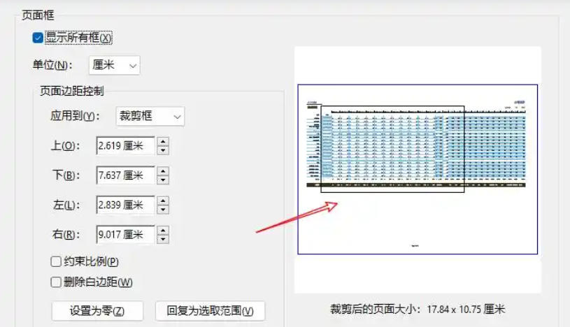 AdobeAcrobat怎么裁剪页面 AdobeAcrobat怎么裁剪页面