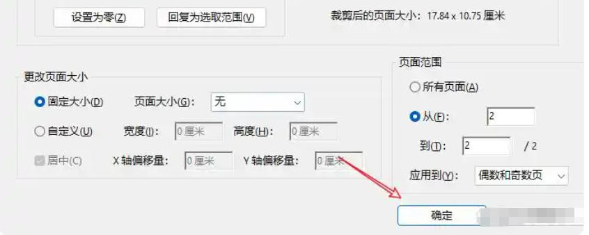 AdobeAcrobat怎么裁剪页面 AdobeAcrobat怎么裁剪页面