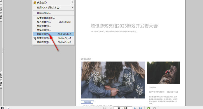 AdobeAcrobat怎么删除页面 AdobeAcrobat怎么删除页面