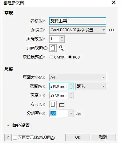 coreldraw怎么使用旋转工具 coreldraw怎么使用旋转工具