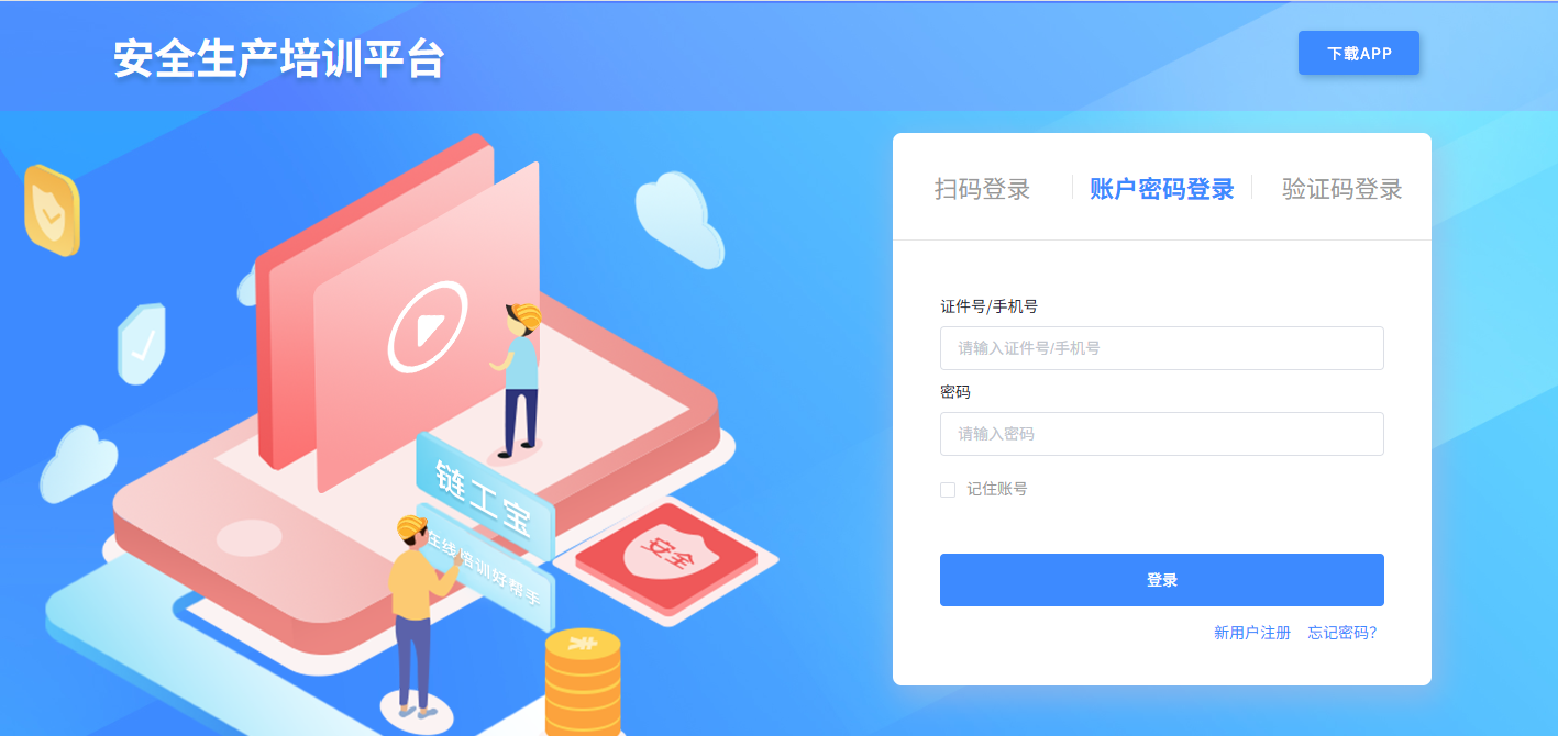 链工宝网页版官网地址 链工宝网页版官网地址