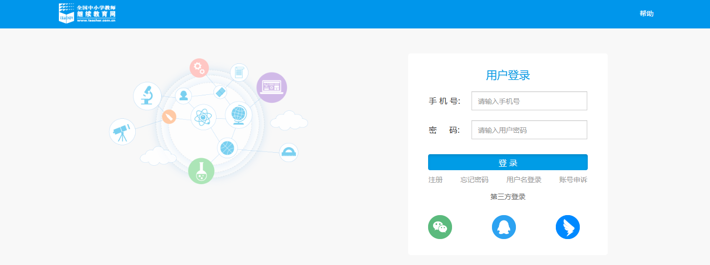 师学通网页版登录入口 师学通网页版登录入口