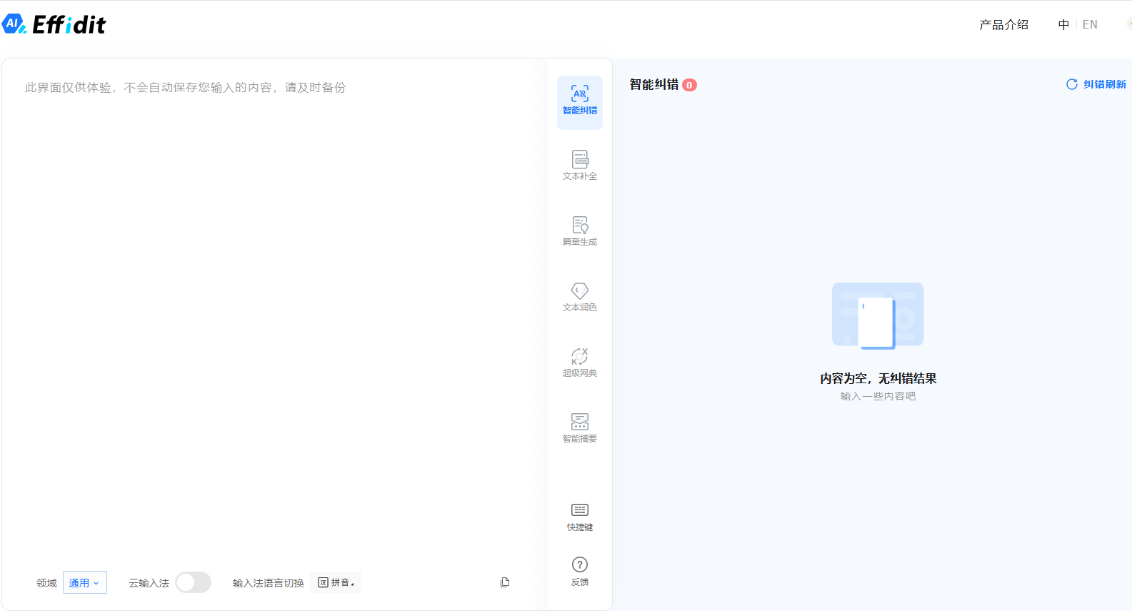 Effidit网页版地址 effidit官网登录入口 Effidit网页版地址 effidit官网登录入口
