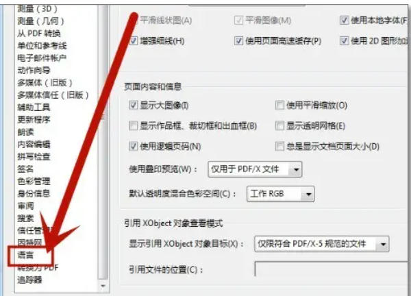 AdobeAcrobat怎么设置中文 AdobeAcrobat怎么设置中文