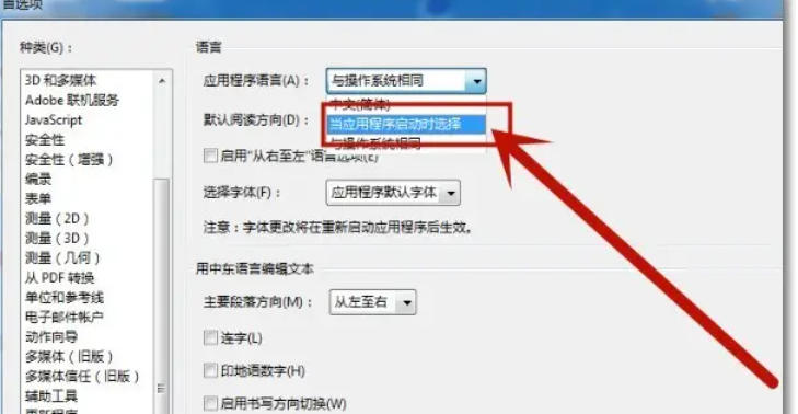 AdobeAcrobat怎么设置中文 AdobeAcrobat怎么设置中文