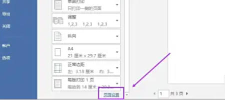 word2013怎么打印文档 word2013怎么打印文档