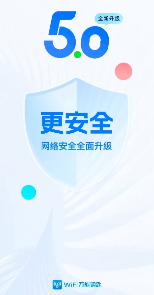 WiFi万能钥匙如何进行网络测速 WiFi万能钥匙如何进行网络测速