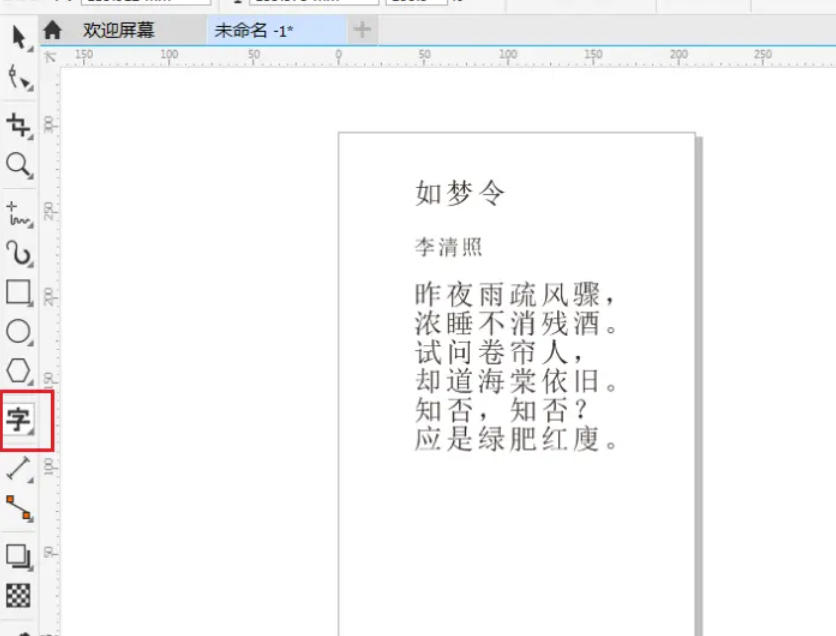 coreldraw怎么调整字间距 coreldraw怎么调整字间距