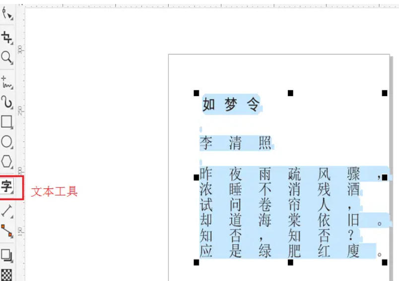 coreldraw怎么调整字间距 coreldraw怎么调整字间距