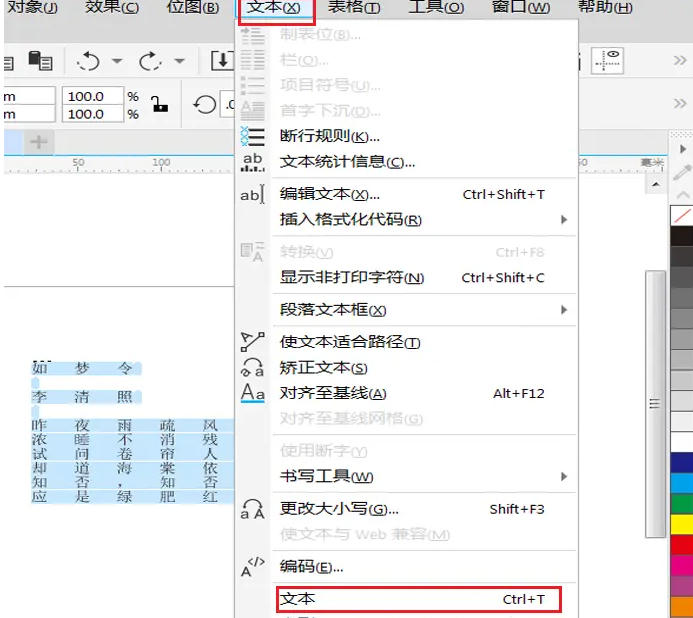 coreldraw怎么调整字间距 coreldraw怎么调整字间距
