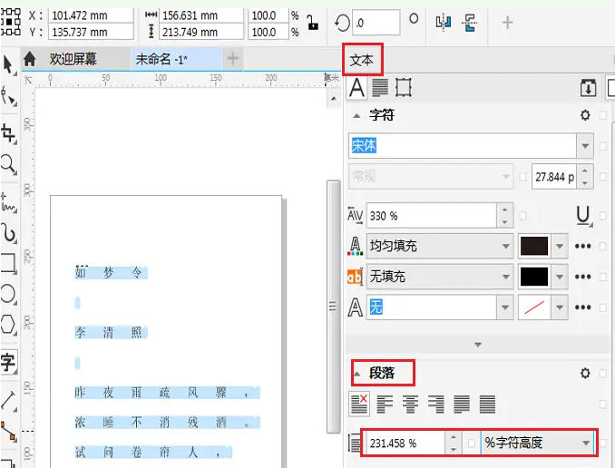 coreldraw怎么调整字间距 coreldraw怎么调整字间距