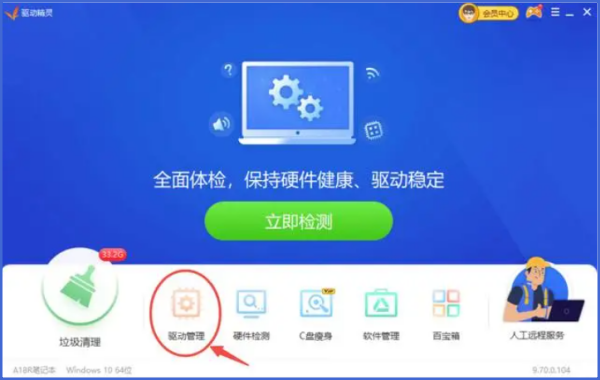 驱动精灵怎么更新显卡 驱动精灵怎么更新显卡