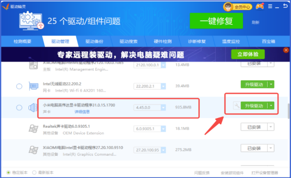 驱动精灵怎么更新显卡 驱动精灵怎么更新显卡