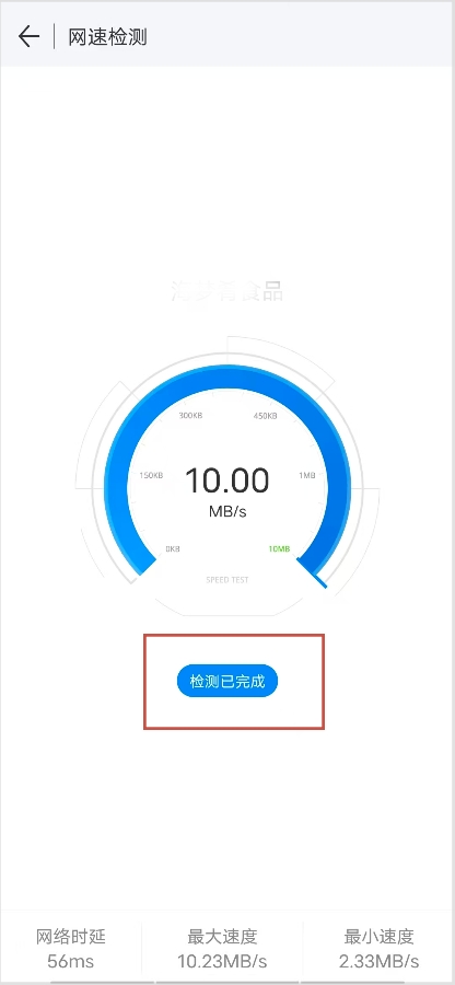 WiFi万能钥匙如何进行网络测速 WiFi万能钥匙如何进行网络测速