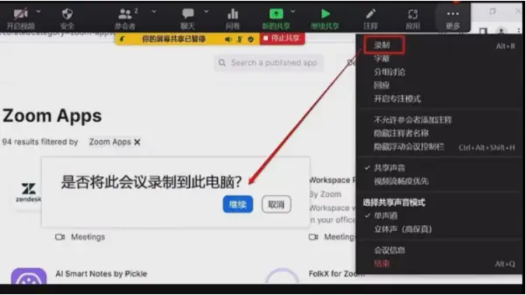 zoom视频会议怎么录播 zoom视频会议怎么录播