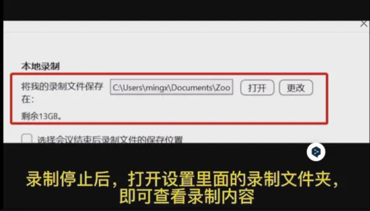 zoom视频会议怎么录播 zoom视频会议怎么录播