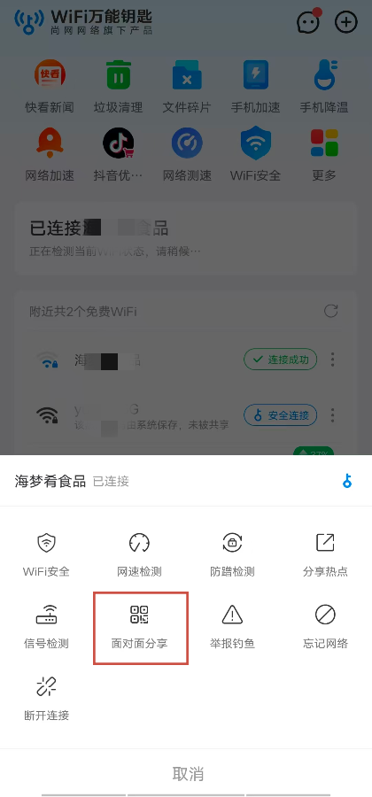 WiFi万能钥匙怎么查看密码 WiFi万能钥匙怎么查看密码
