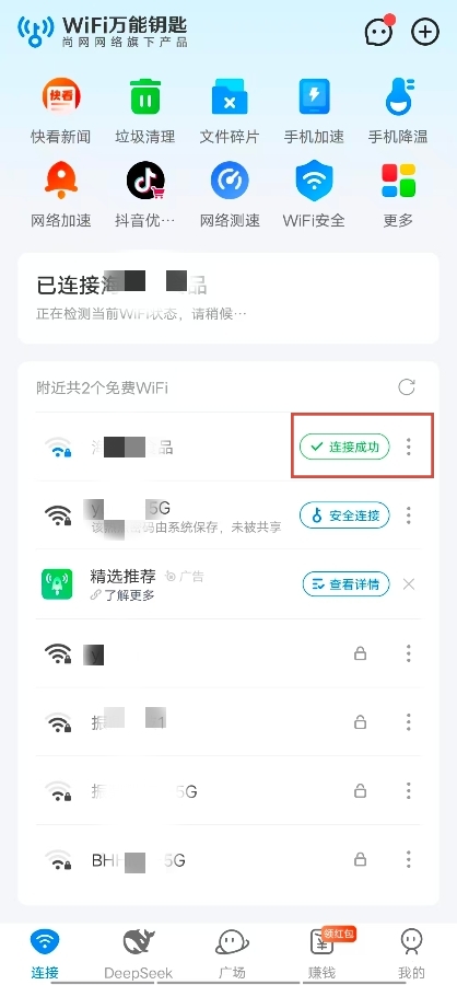 WiFi万能钥匙怎么查看密码 WiFi万能钥匙怎么查看密码