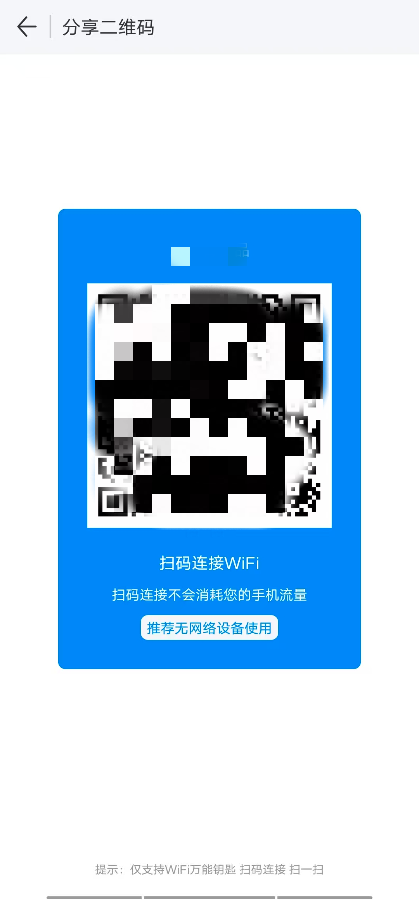 WiFi万能钥匙怎么查看密码 WiFi万能钥匙怎么查看密码