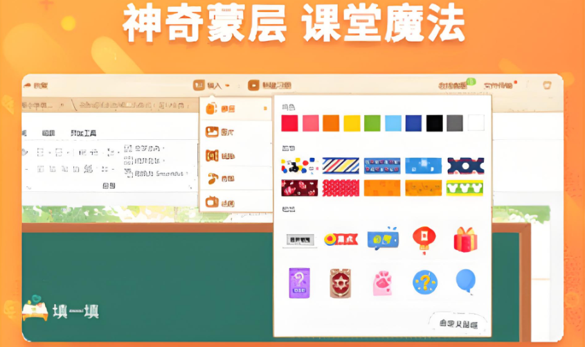 101教育ppt蒙尘怎么设置 101教育ppt蒙尘怎么设置