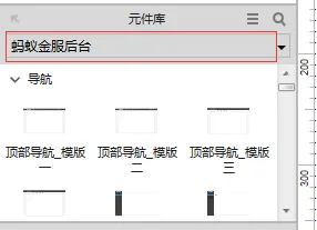 axureRp怎么导入元件 axureRp怎么导入元件