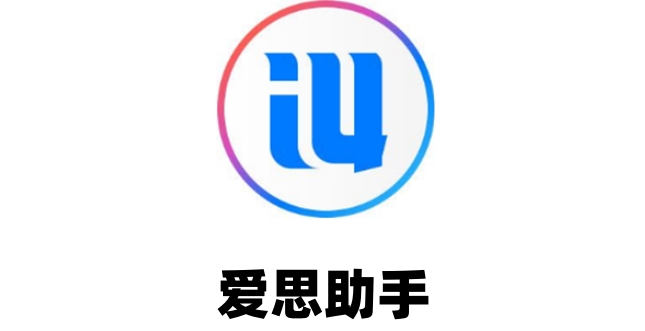 爱思助手如何恢复通讯录 爱思助手如何恢复通讯录