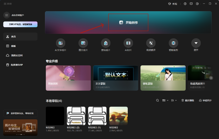 剪映专业版怎么去除视频水印 剪映专业版怎么去除视频水印