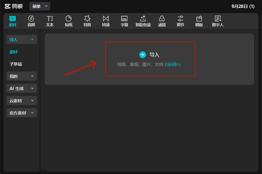 剪映专业版怎么去除视频水印 剪映专业版怎么去除视频水印