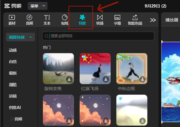剪映专业版怎么去除视频水印 剪映专业版怎么去除视频水印