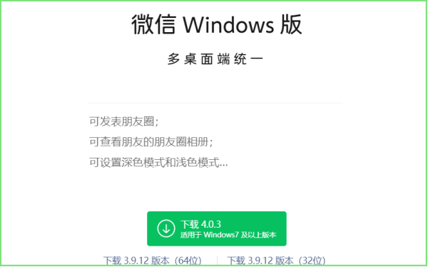 微信PC端4.0.3正式版已上线,诸多新功能实现多桌面端统一 微信PC端4.0.3正式版已上线,诸多新功能实现多桌面端统一