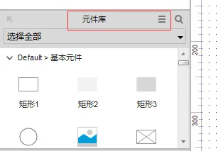 Axure Rp如何导入元件 Axure Rp如何导入元件