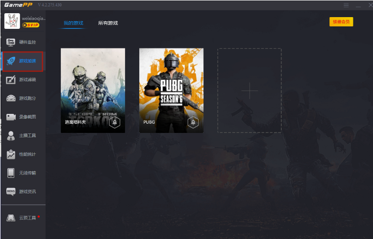 游戏加加怎么切换游戏 游戏加加怎么切换游戏