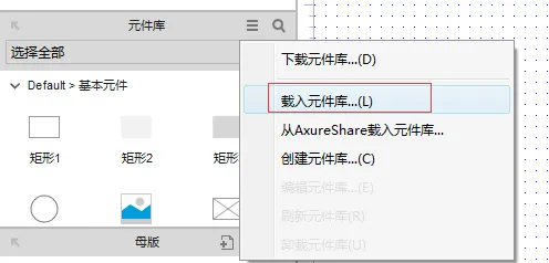 Axure Rp如何导入元件 Axure Rp如何导入元件