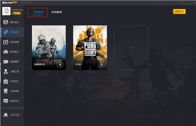 游戏加加怎么切换游戏 游戏加加怎么切换游戏