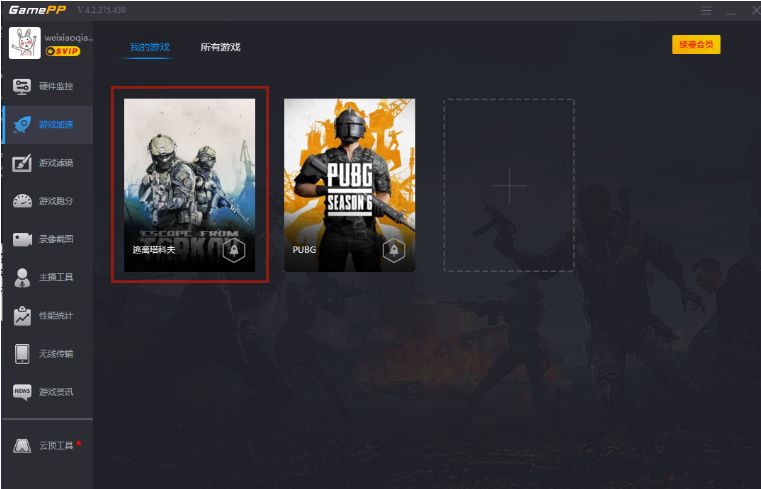 游戏加加怎么切换游戏 游戏加加怎么切换游戏