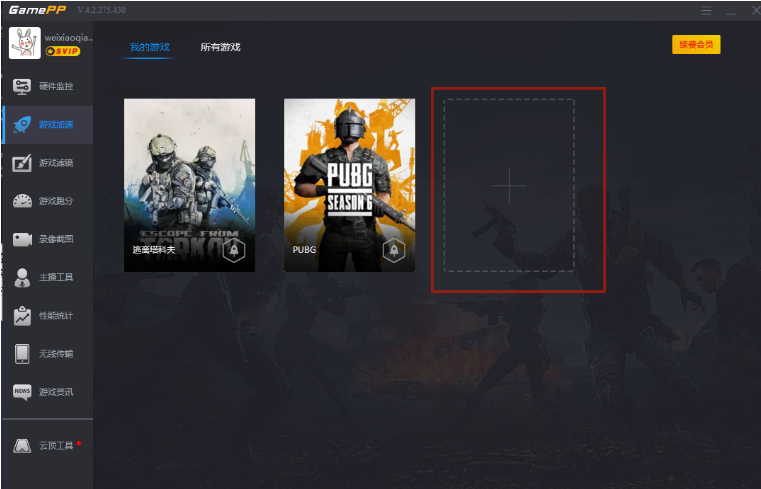 游戏加加怎么切换游戏 游戏加加怎么切换游戏
