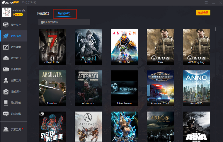 游戏加加怎么切换游戏 游戏加加怎么切换游戏