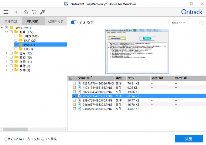 easyrecovery怎么选择手机 easyrecovery怎么选择手机