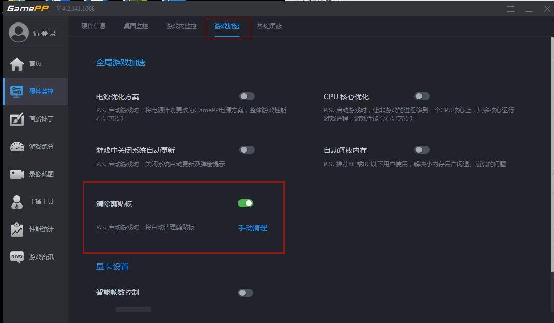游戏加加如何清除内存 游戏加加如何清除内存